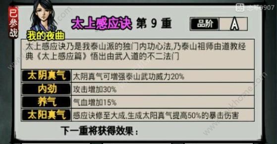 太上感应诀:品阶:a太上感应诀乃是泰山派祖师的独门内功心法,乃泰山