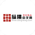 纵横中文网客户端