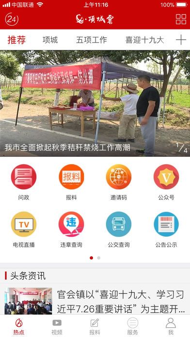 项城云手机版app免费下载图片1