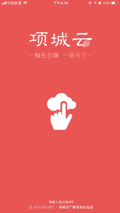 项城云手机版app免费下载图片3