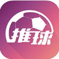 推球