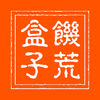饥荒盒子