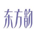 东方韵