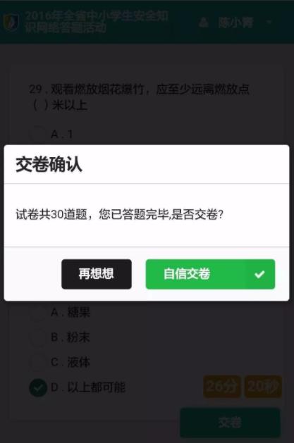 网络答题