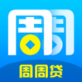 周周贷官网版