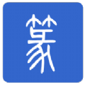 篆体字app