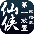 仙侠第一放置网络版