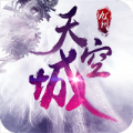 九州天空城变态版