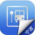 宁波公交实时查询