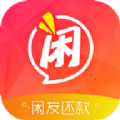 闲友还款