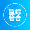 事中事后监管平台