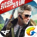 穿越火线枪战王者2018最新版官网下载 v1.0.66.291