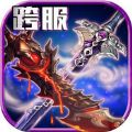 百战诛仙手游官方网站下载 v1.0