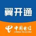 翼开通