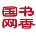 书香国网