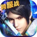 青云传奇官网版