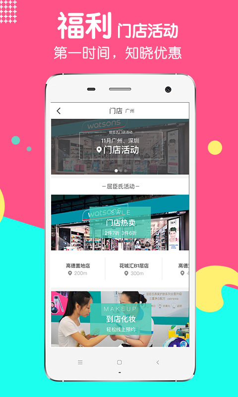 🛍️屈臣氏手机软件下载全攻略:官方渠道,功能特色与实用指南 第4张 🛍️屈臣氏手机软件下载全攻略:官方渠道,功能特色与实用指南 第4张