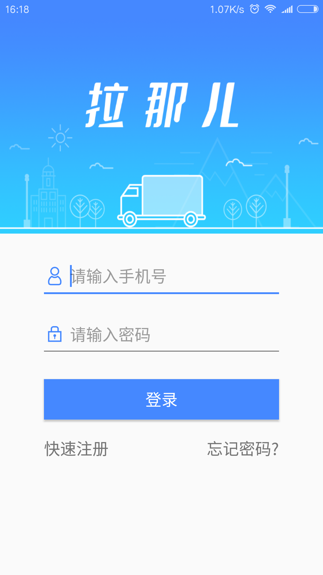 0 1,拉那兒車輸維修app軟件是一款針對所有移動用戶的貨車綜合資訊