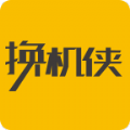 换机侠