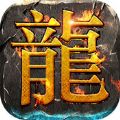 仿盛大传奇手游