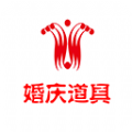 中国婚庆道具
