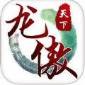 龙傲天下官网版