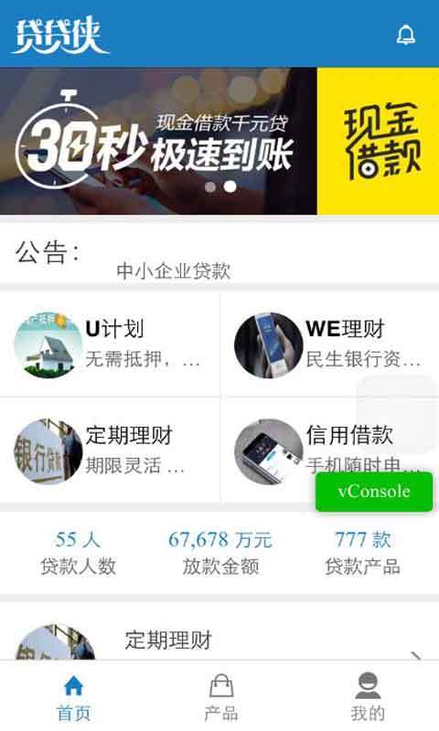贷贷侠贷款app软件下载手机版图片1