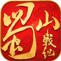 蜀山战纪pc版