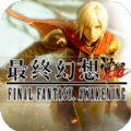 最终幻想觉醒官方版