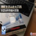 东芝wifi卡官网版