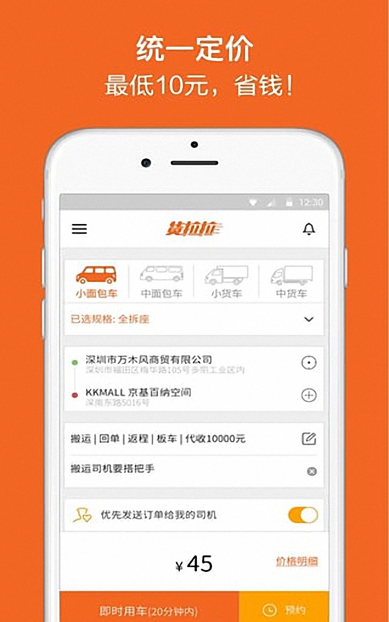 貨拉拉手機版app下載 v3.5.