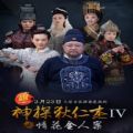神探狄仁杰之情花金人案百度云