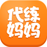 代练妈妈