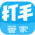 打手管家