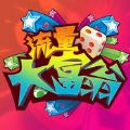 流量大富翁手机版