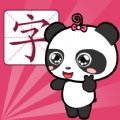 熊猫识字