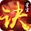 星尘决手游