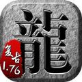 传奇单机版1.76官网