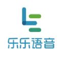 乐乐语音