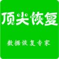 顶尖恢复