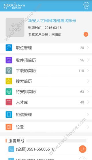 51job企业版登入