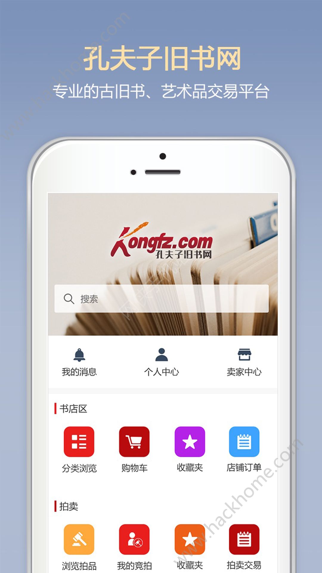 孔夫子旧书网app用户登录官网版下载图片1