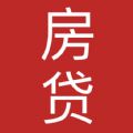 房贷小算盘