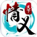 情义天下官网