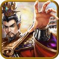 三国志大皇帝官网版