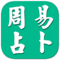 周易占卜