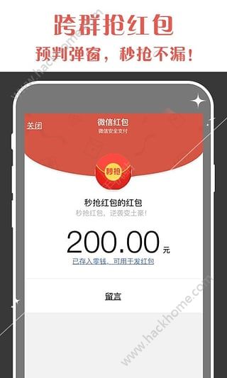 安卓装抢红包软件下载,安卓抢红包神器下载-第6张图片-雷盾自助建站|ai文本生成,aigc软件站公司网站源码-天霸装饰 安卓装抢红包软件下载,安卓抢红包神器下载-第6张图片-雷盾自助建站|ai文本生成,aigc软件站公司网站源码-天霸装饰