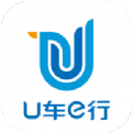 U车e行