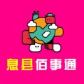 息县佰事通官网版