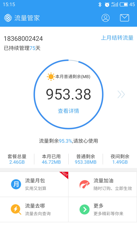 📱移动用户必备！2025年免费流量领取全攻略，这几款APP让你流量用不完！ 第4张
